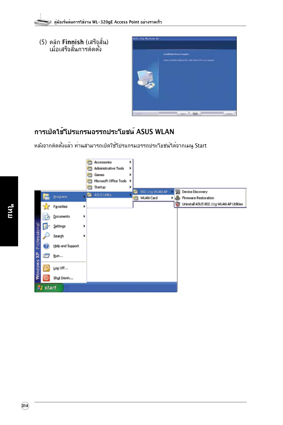 การเปิดใช้โปรแกรมอรรถประโยชน์ asus wlan | Asus WL-320gE User Manual | Page 315 / 361