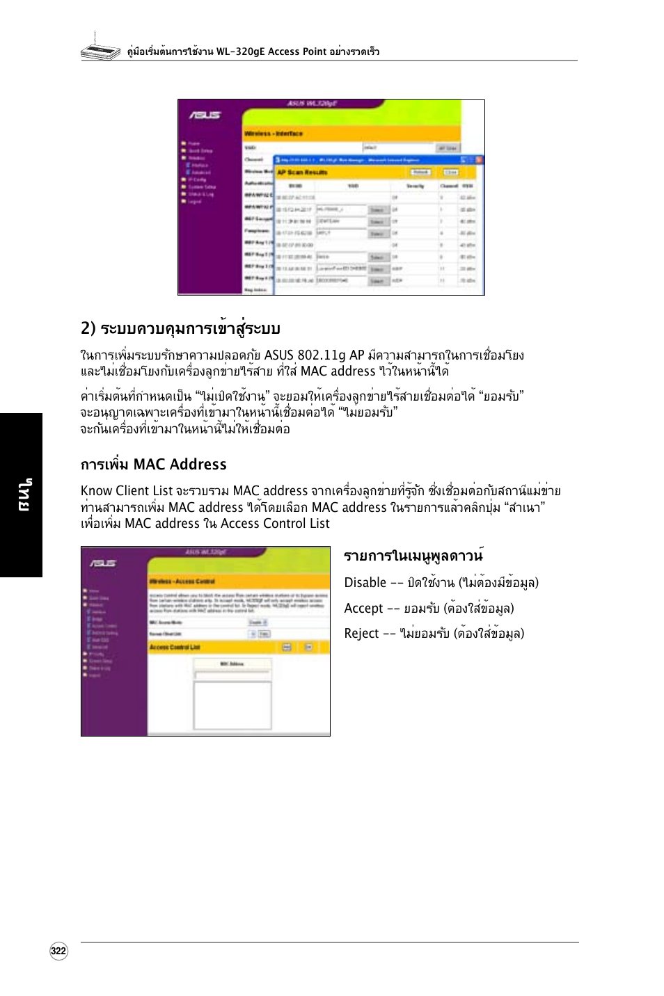 2) ระบบควบคุมการเข้าสู่ระบบ | Asus WL-320gE User Manual | Page 323 / 361