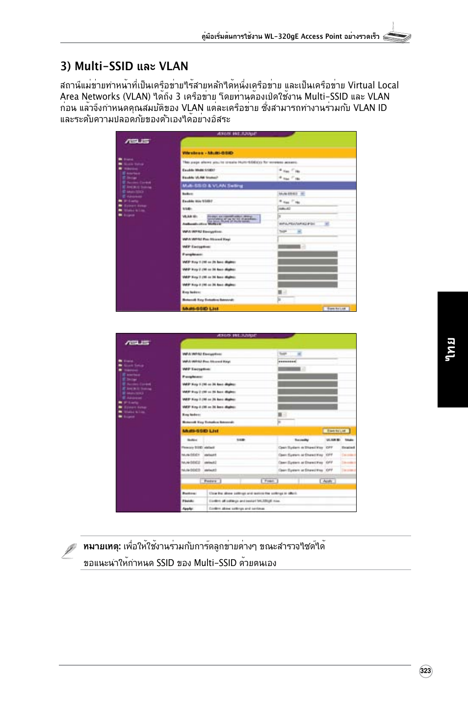 3) multi-ssid และ vlan | Asus WL-320gE User Manual | Page 324 / 361