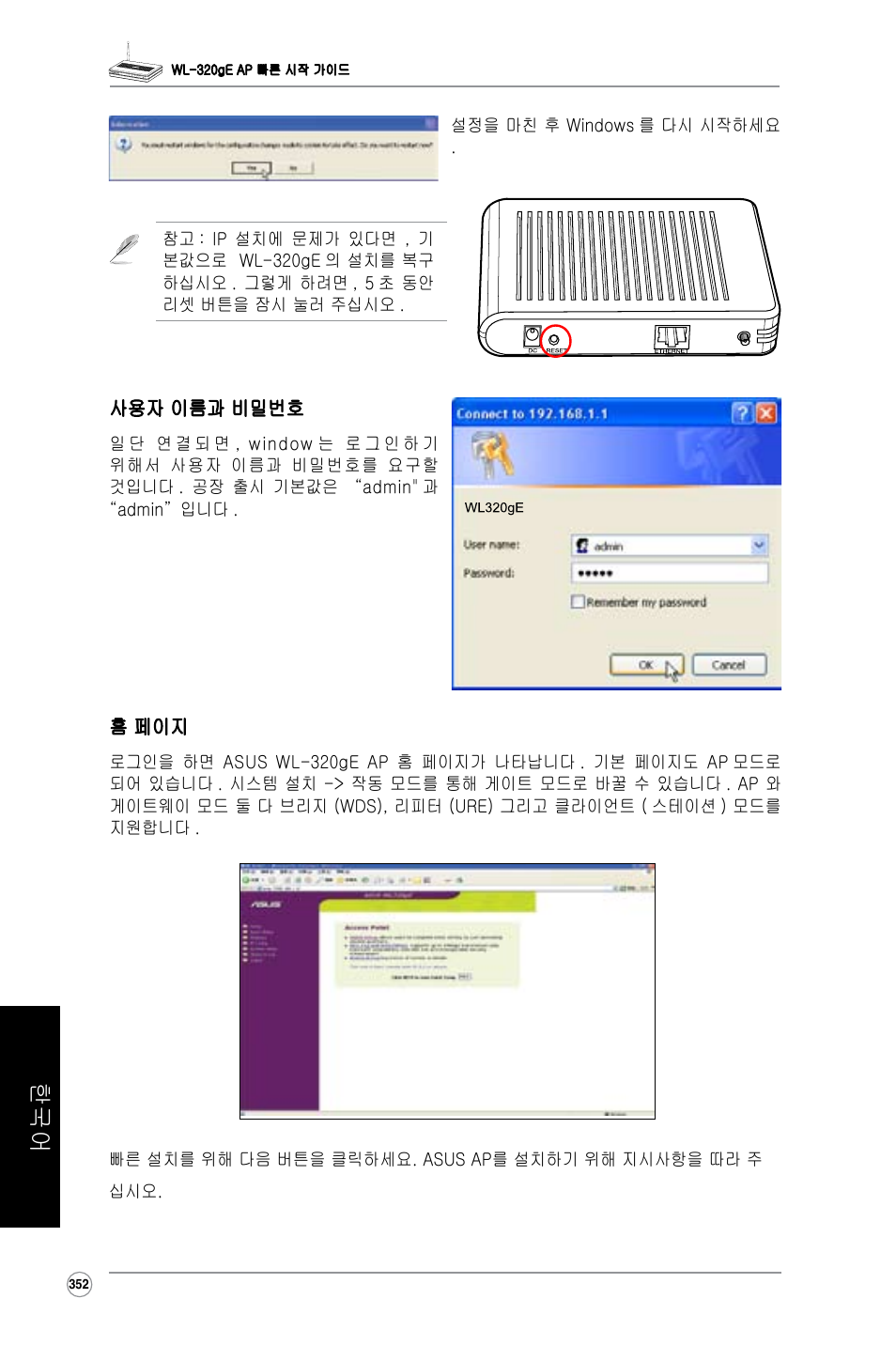 Asus WL-320gE User Manual | Page 353 / 361