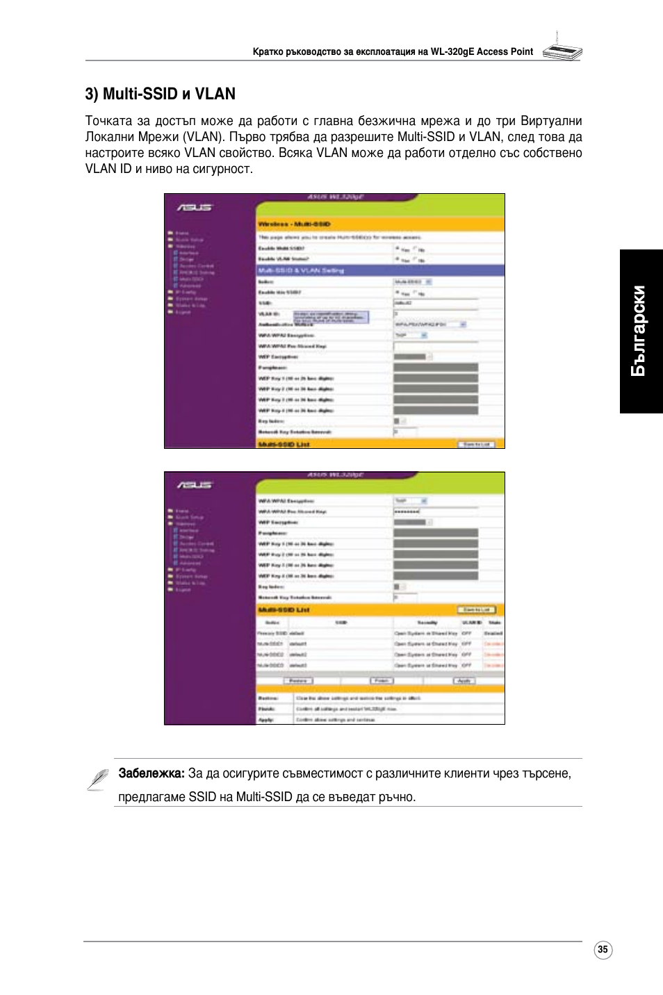 Български, 3) multi-ssid и vlan | Asus WL-320gE User Manual | Page 36 / 361