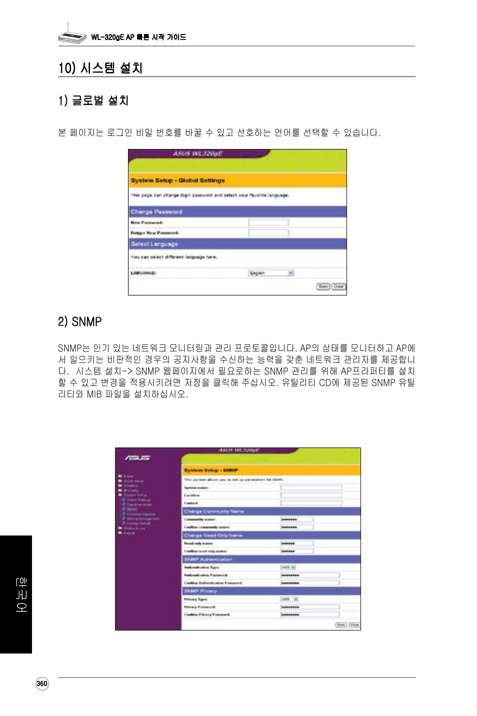 한국어 10) 시스템 설치 | Asus WL-320gE User Manual | Page 361 / 361