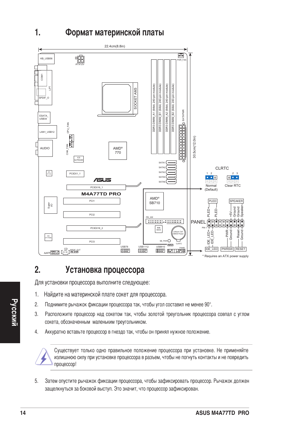Формат материнской платы 2. установка процессора, Ру сс ки й, Panel | Asus M4A77TD PRO/U3S6 User Manual | Page 14 / 38
