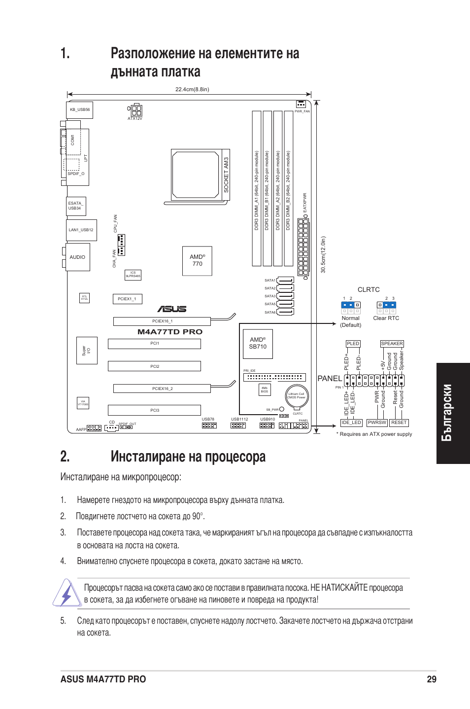 Български, Инсталиране на микропроцесор, 9 asus m4a77td pro | Panel, M4a77td pro | Asus M4A77TD PRO/U3S6 User Manual | Page 29 / 38