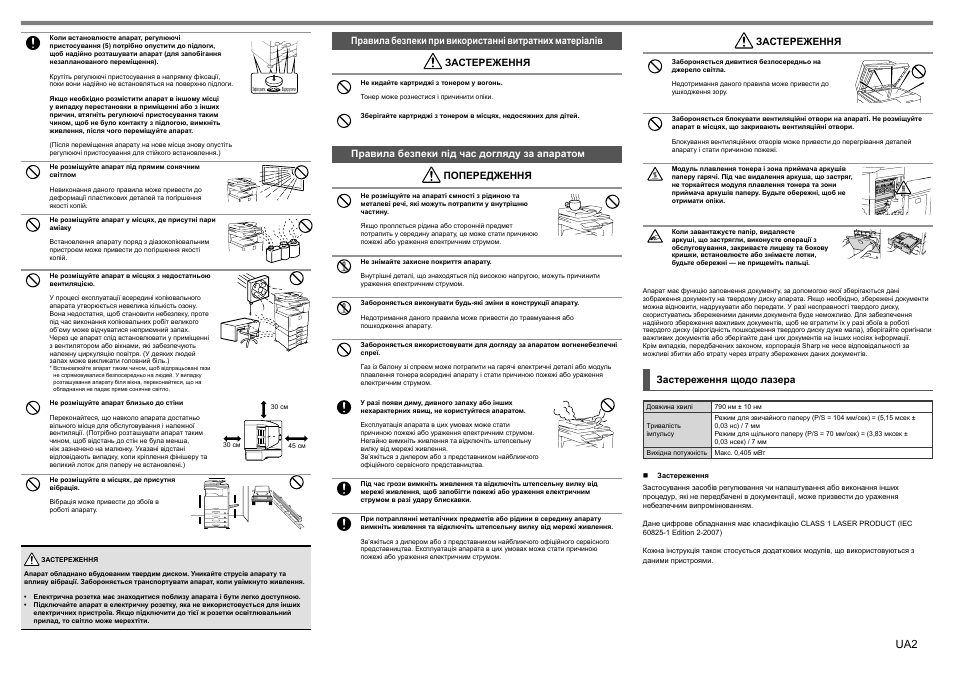 Застереження, Застереження щодо лазера | Sharp MX-1810U User Manual | Page 47 / 56