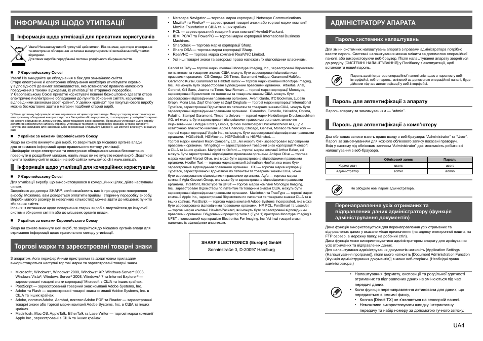 Торгові марки та зареєстровані товарні знаки, Адміністратору апарата, Інформація щодо утилізації | Sharp MX-1810U User Manual | Page 49 / 56