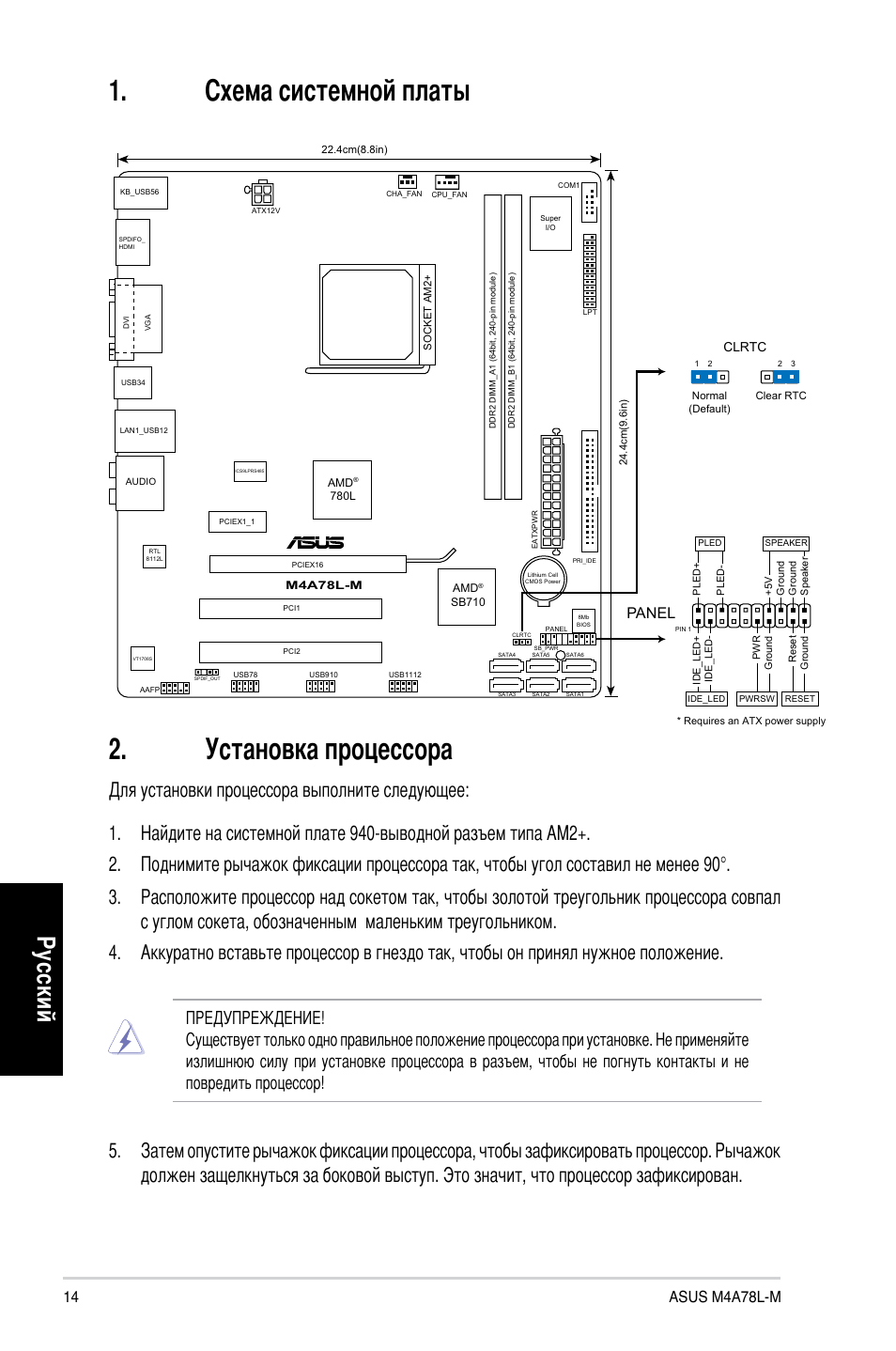 Схема системной платы 2. установка процессора, Ру сс ки й, Panel | Asus M4A78L-M User Manual | Page 14 / 41