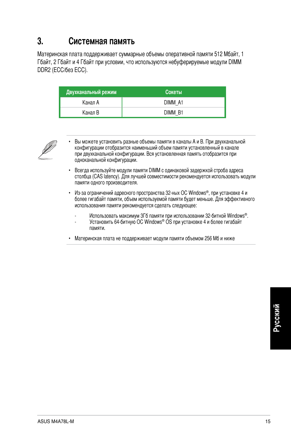 Системная память, Ру сс ки й | Asus M4A78L-M User Manual | Page 15 / 41