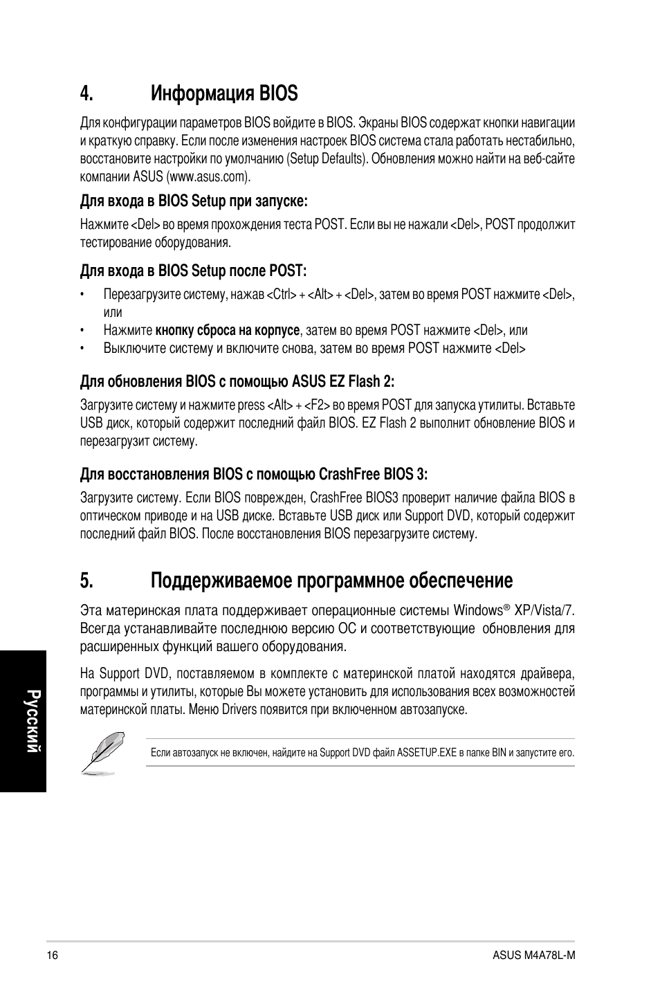 Информация bios, Поддерживаемое программное обеспечение | Asus M4A78L-M User Manual | Page 16 / 41