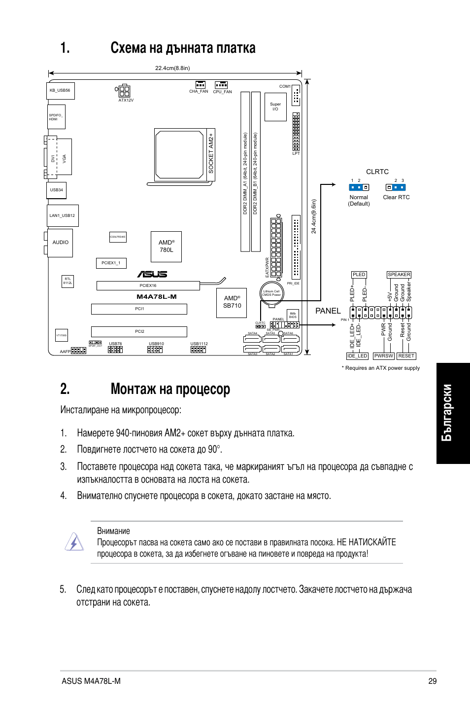 Монтаж на процесор, Схема на дънната платка, Български | Panel | Asus M4A78L-M User Manual | Page 29 / 41