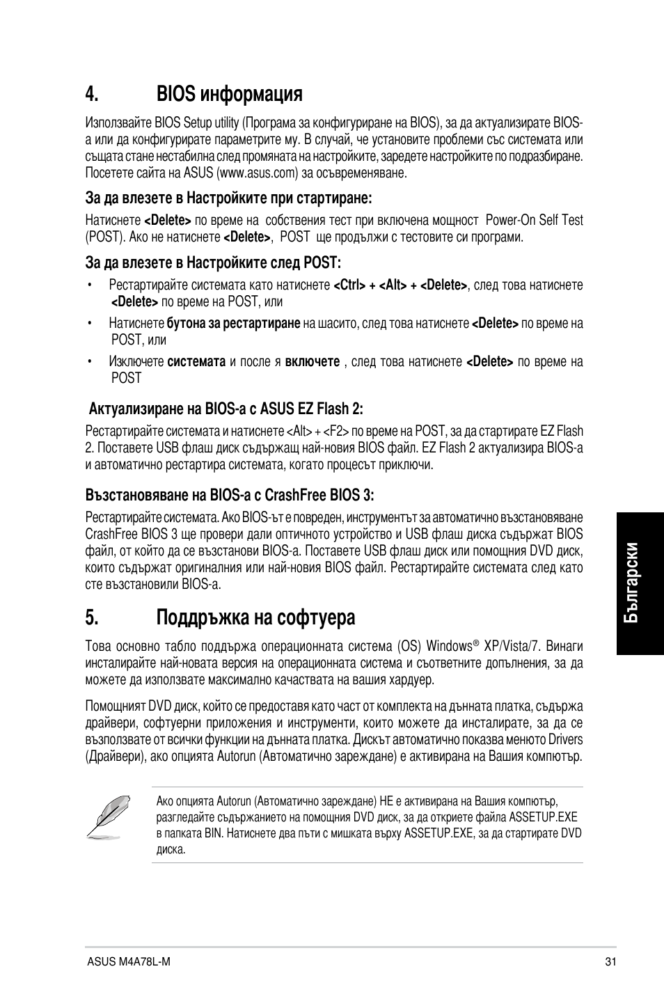 Bios информация, Поддръжка на софтуера, Български | Asus M4A78L-M User Manual | Page 31 / 41