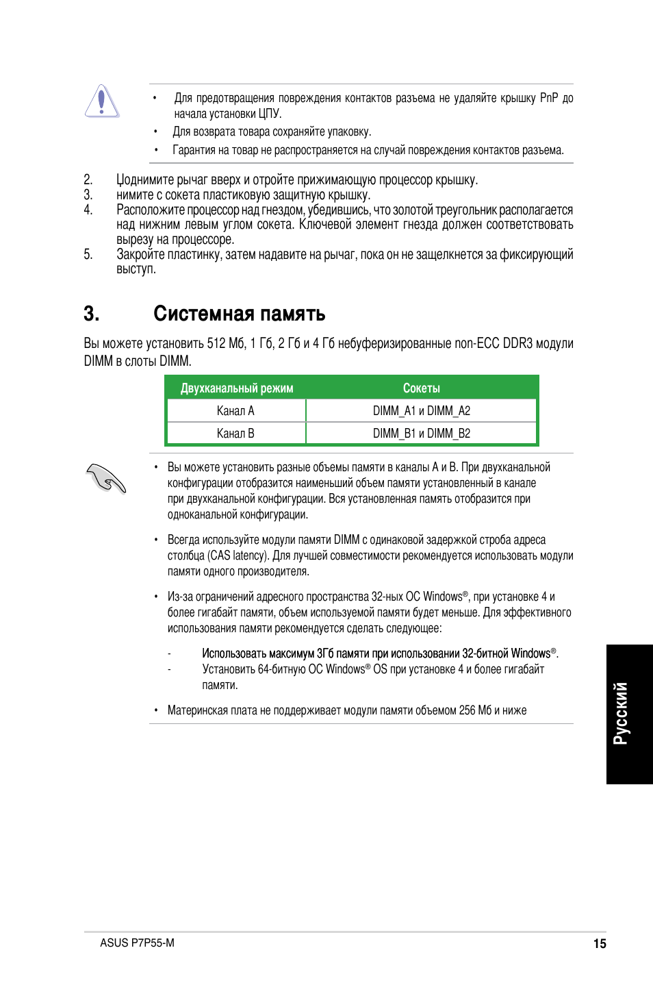 Системная память, Ру сс ки й | Asus P7P55-M/TPM User Manual | Page 15 / 42