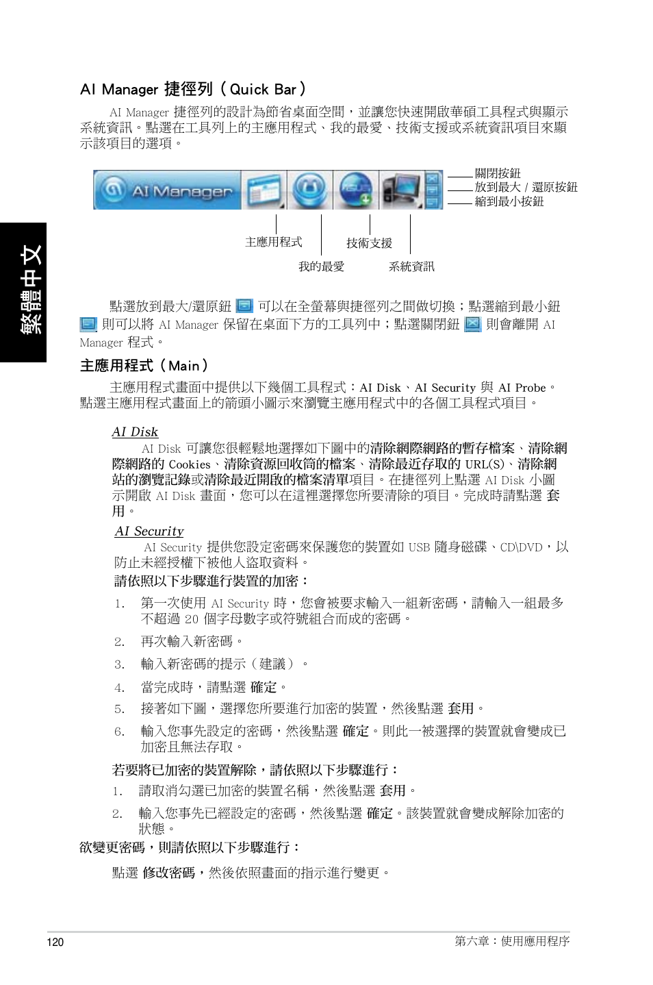 Asus CM6730 User Manual | Page 120 / 193