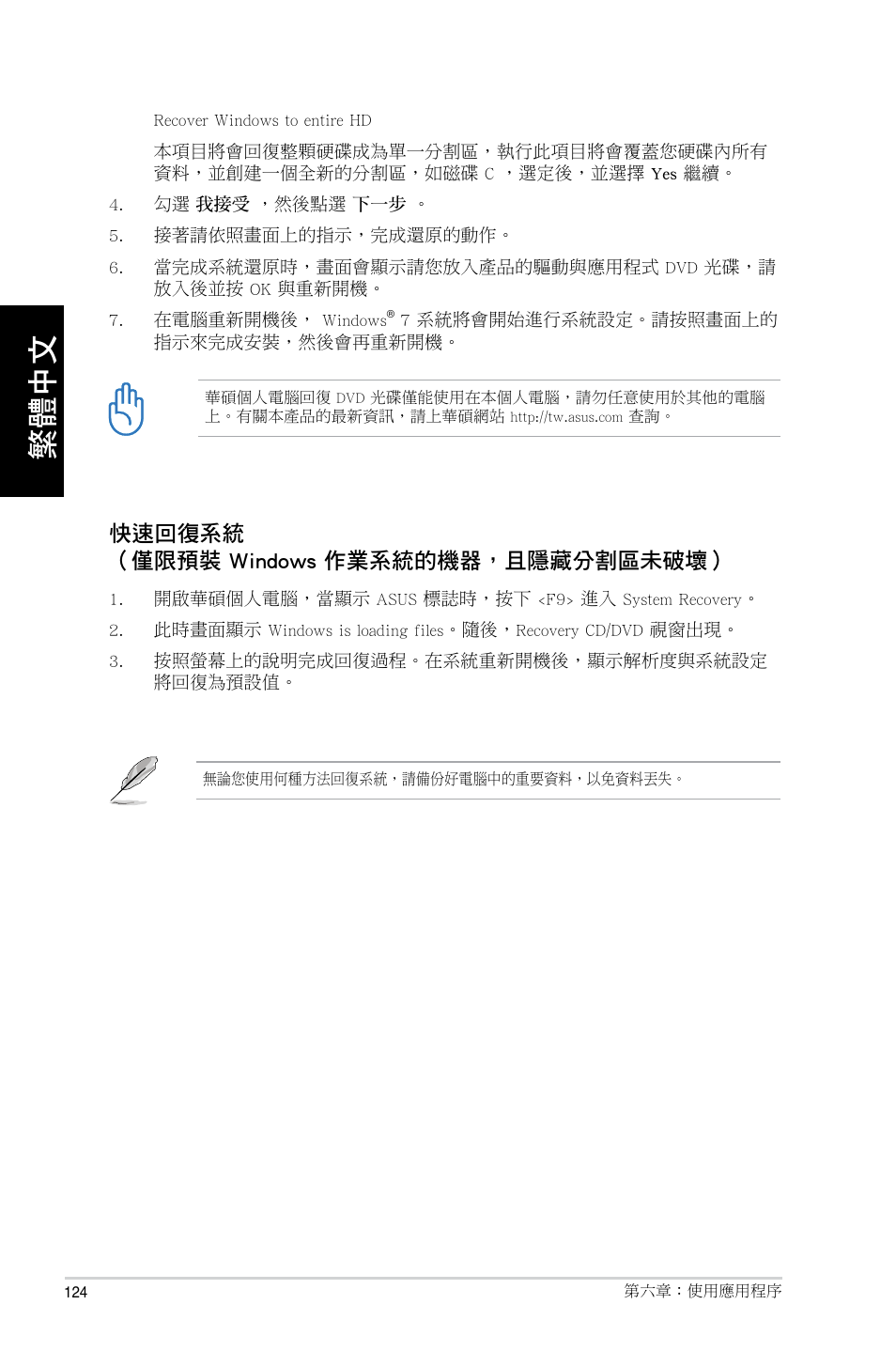 Asus CM6730 User Manual | Page 124 / 193