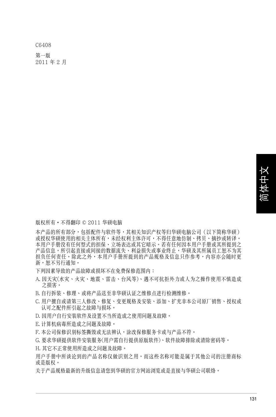 Asus CM6730 User Manual | Page 131 / 193