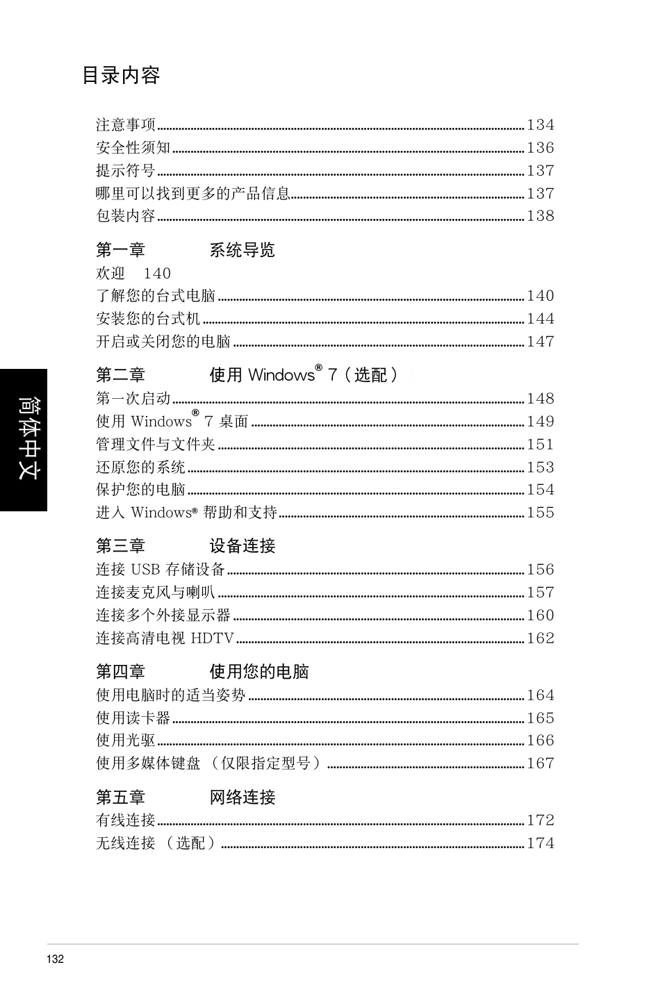 Asus CM6730 User Manual | Page 132 / 193