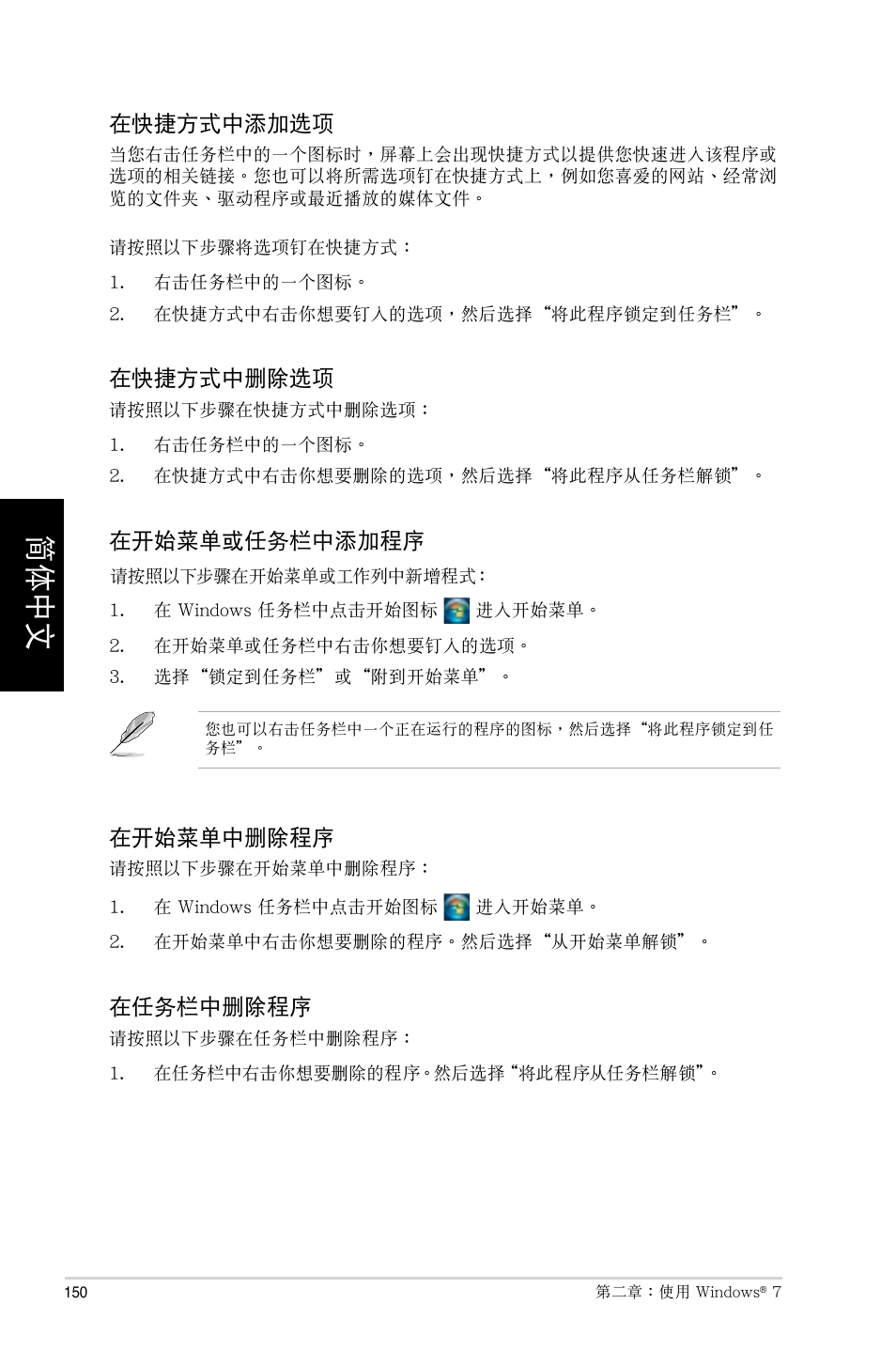 Asus CM6730 User Manual | Page 150 / 193