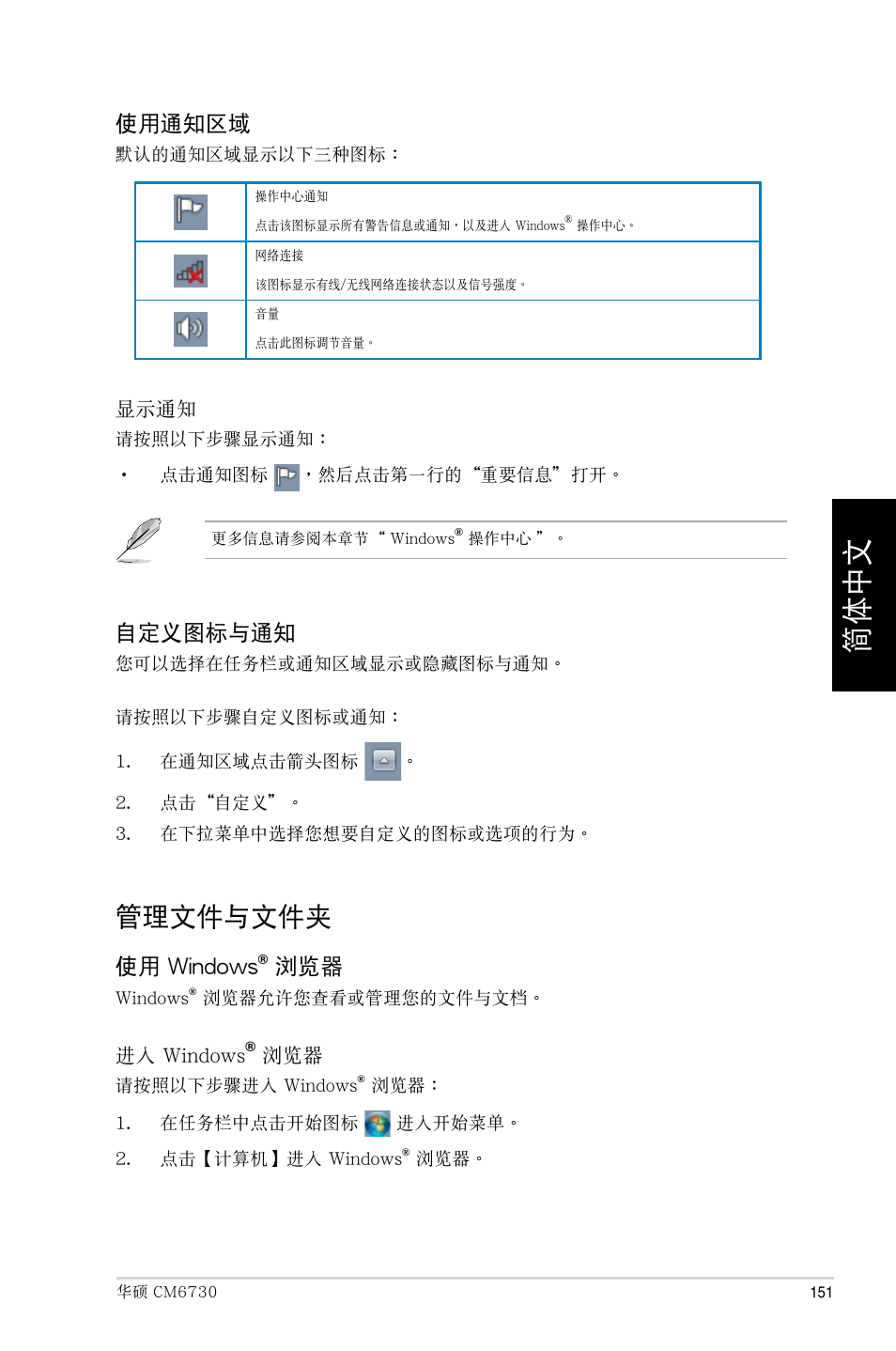 管理文件與文件夾 | Asus CM6730 User Manual | Page 151 / 193