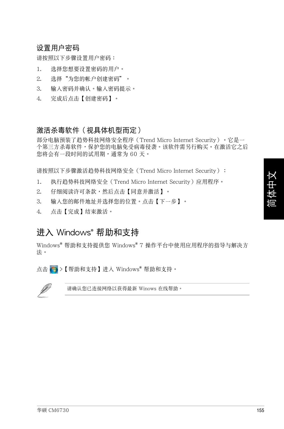 進入 windows® 幫助和支持, 進入 windows, 幫助和支持 | Asus CM6730 User Manual | Page 155 / 193