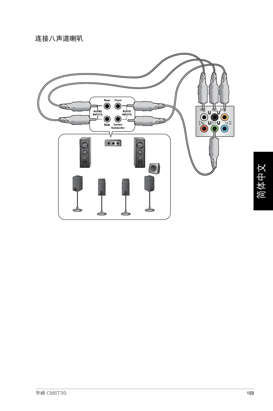 Asus CM6730 User Manual | Page 159 / 193