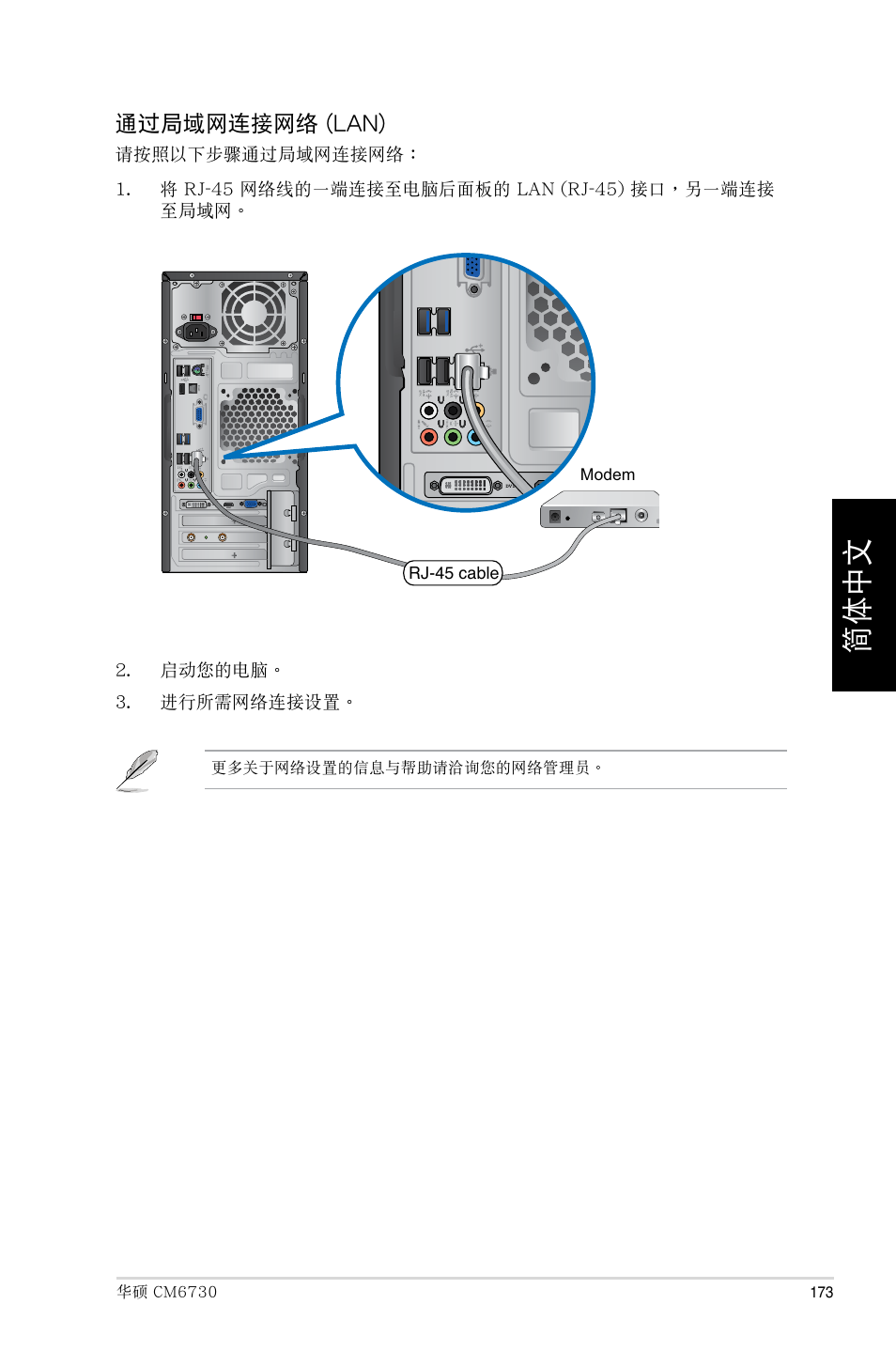 Asus CM6730 User Manual | Page 173 / 193