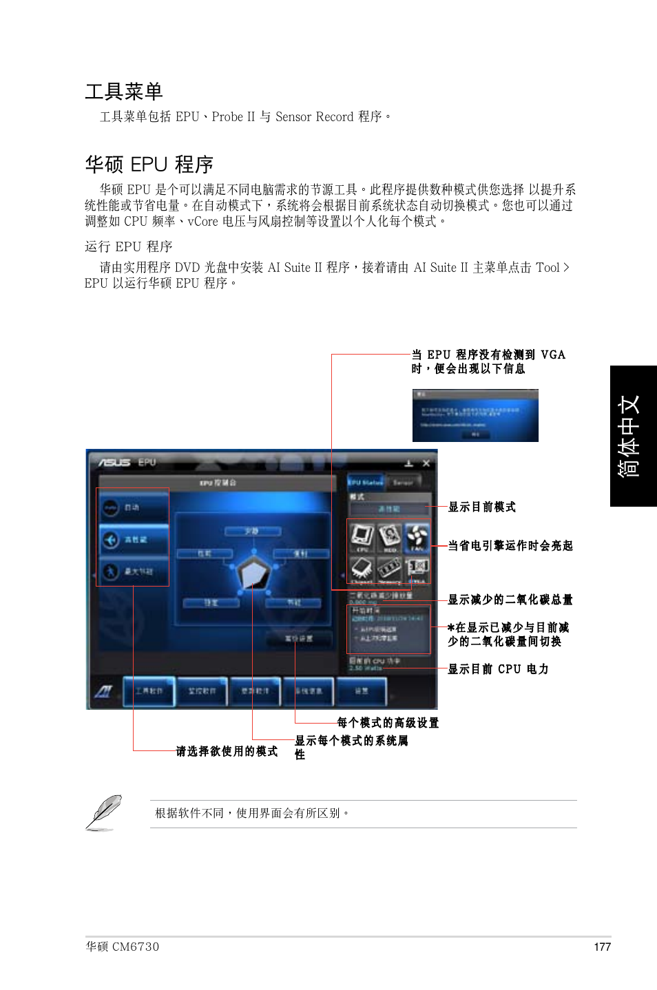 華碩 epu 程序, 工具菜單 | Asus CM6730 User Manual | Page 177 / 193