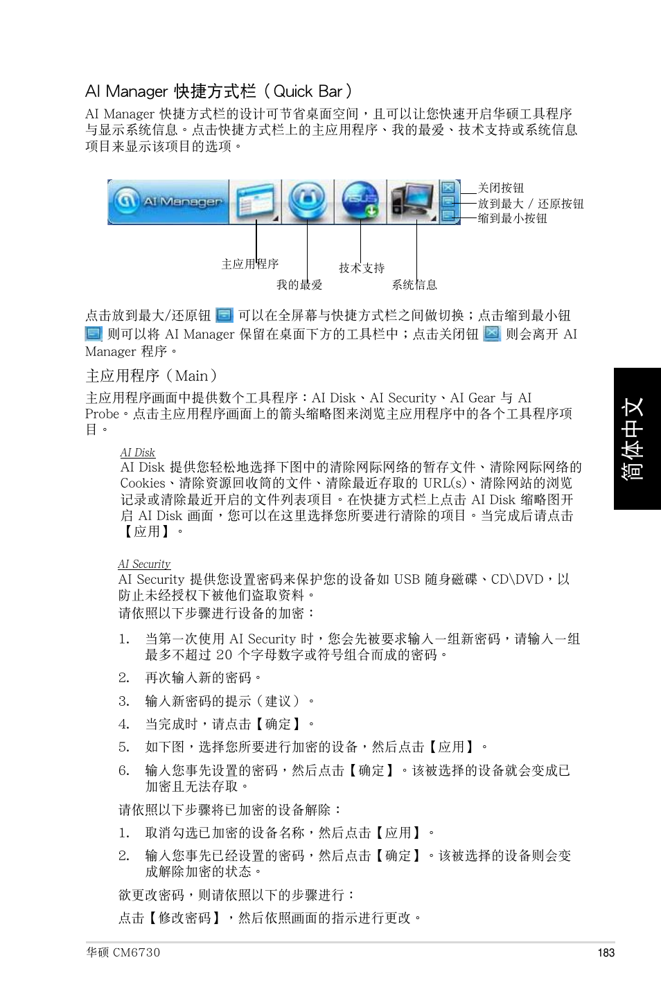 Asus CM6730 User Manual | Page 183 / 193