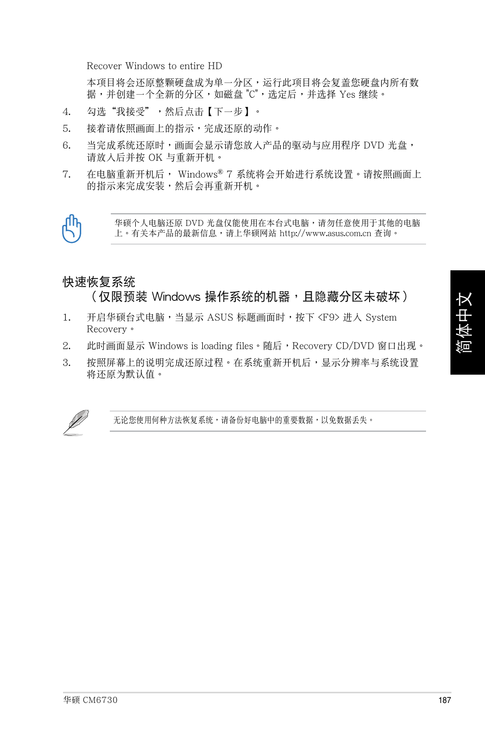 Asus CM6730 User Manual | Page 187 / 193