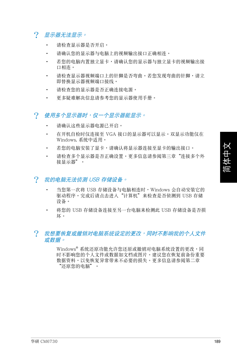 Asus CM6730 User Manual | Page 189 / 193