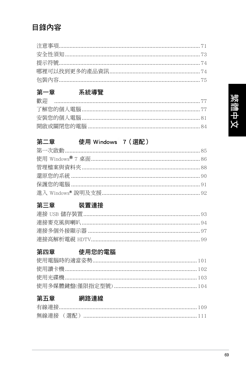 Asus CM6730 User Manual | Page 69 / 193