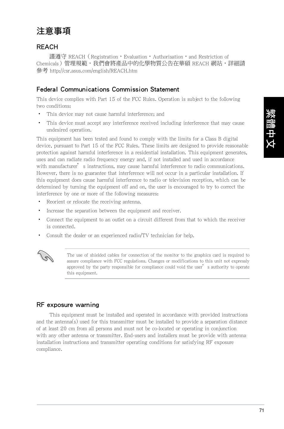 注意事項 | Asus CM6730 User Manual | Page 71 / 193