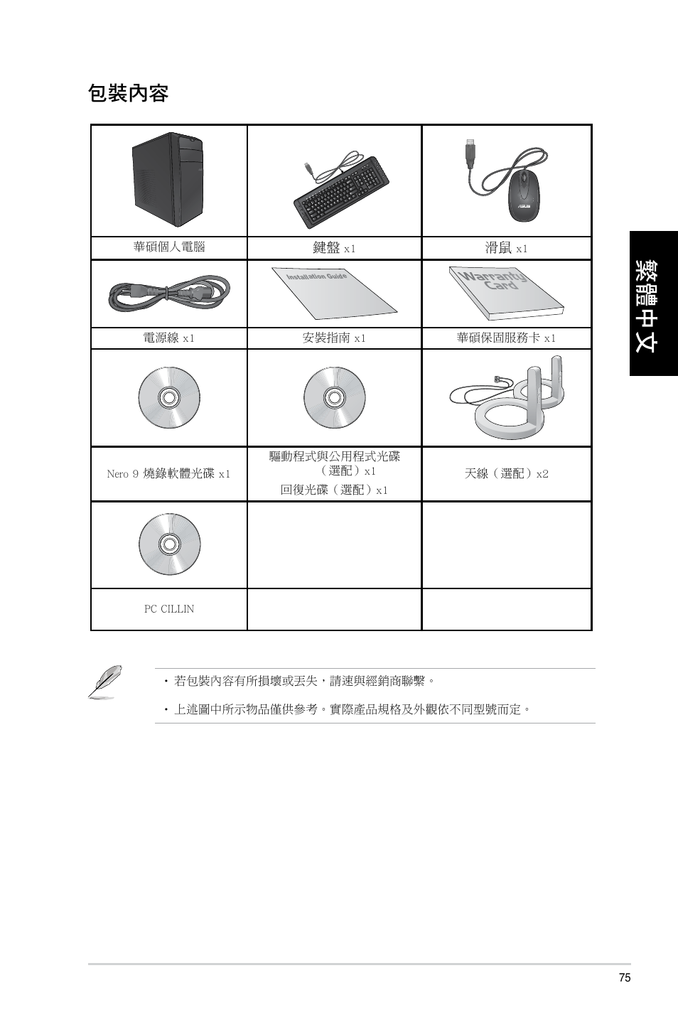 包裝內容 | Asus CM6730 User Manual | Page 75 / 193