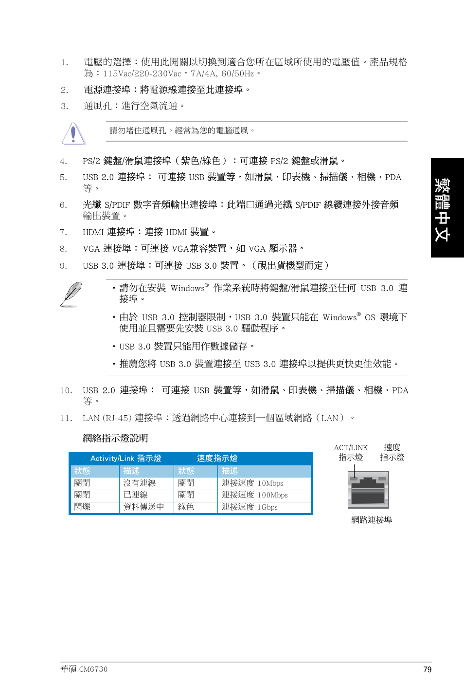 Asus CM6730 User Manual | Page 79 / 193