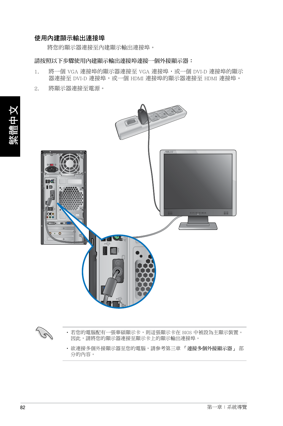 Asus CM6730 User Manual | Page 82 / 193