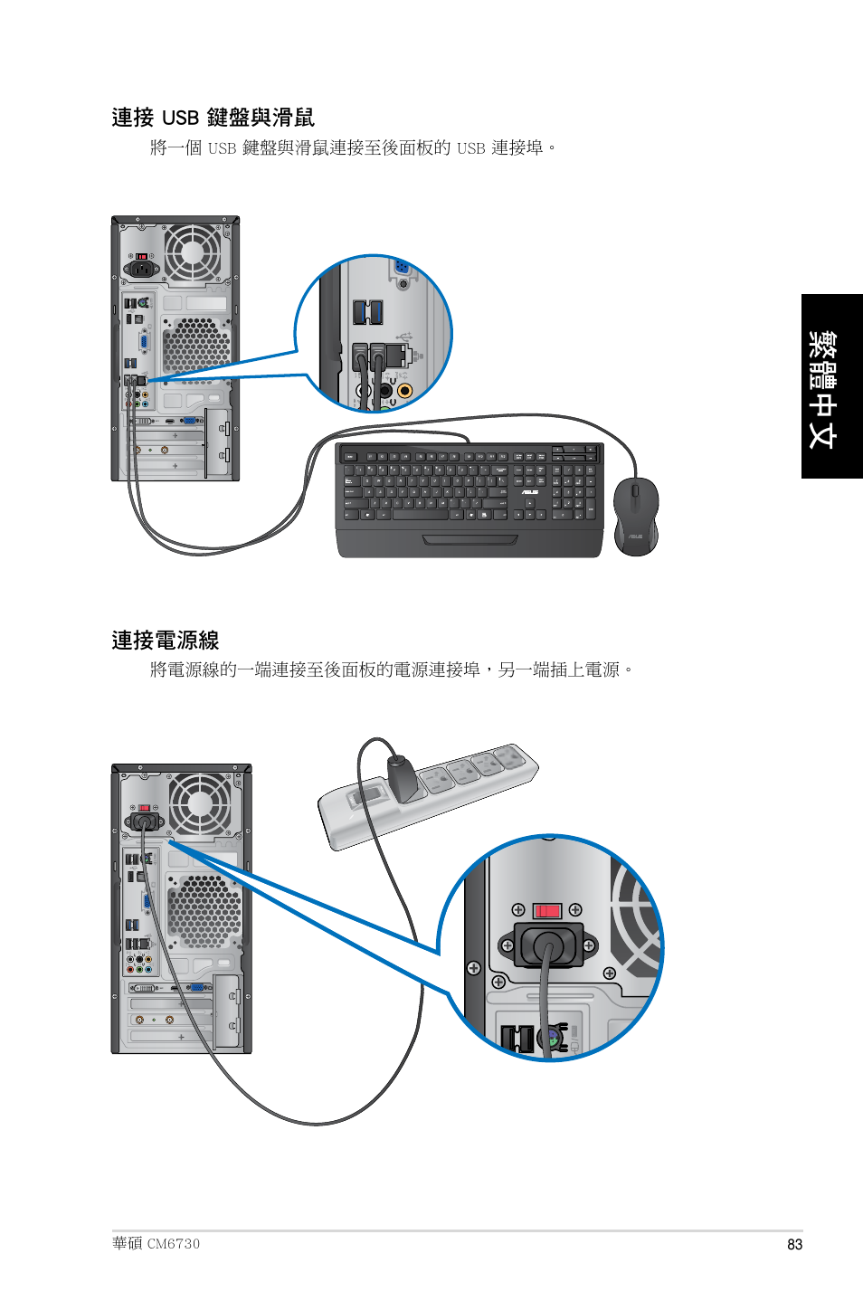 Asus CM6730 User Manual | Page 83 / 193