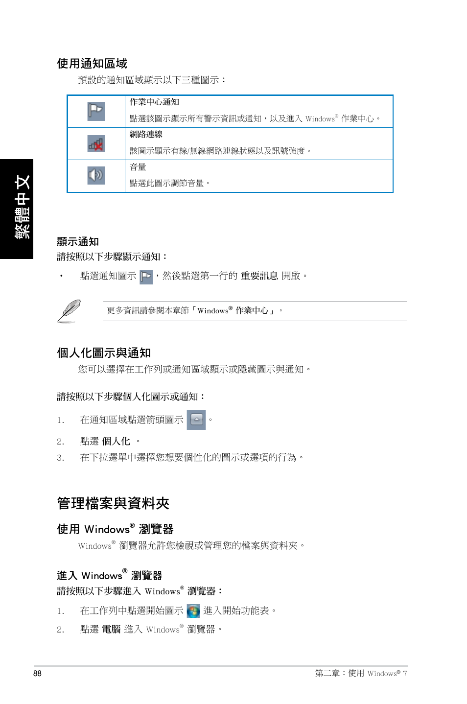 管理檔案與資料夾 | Asus CM6730 User Manual | Page 88 / 193