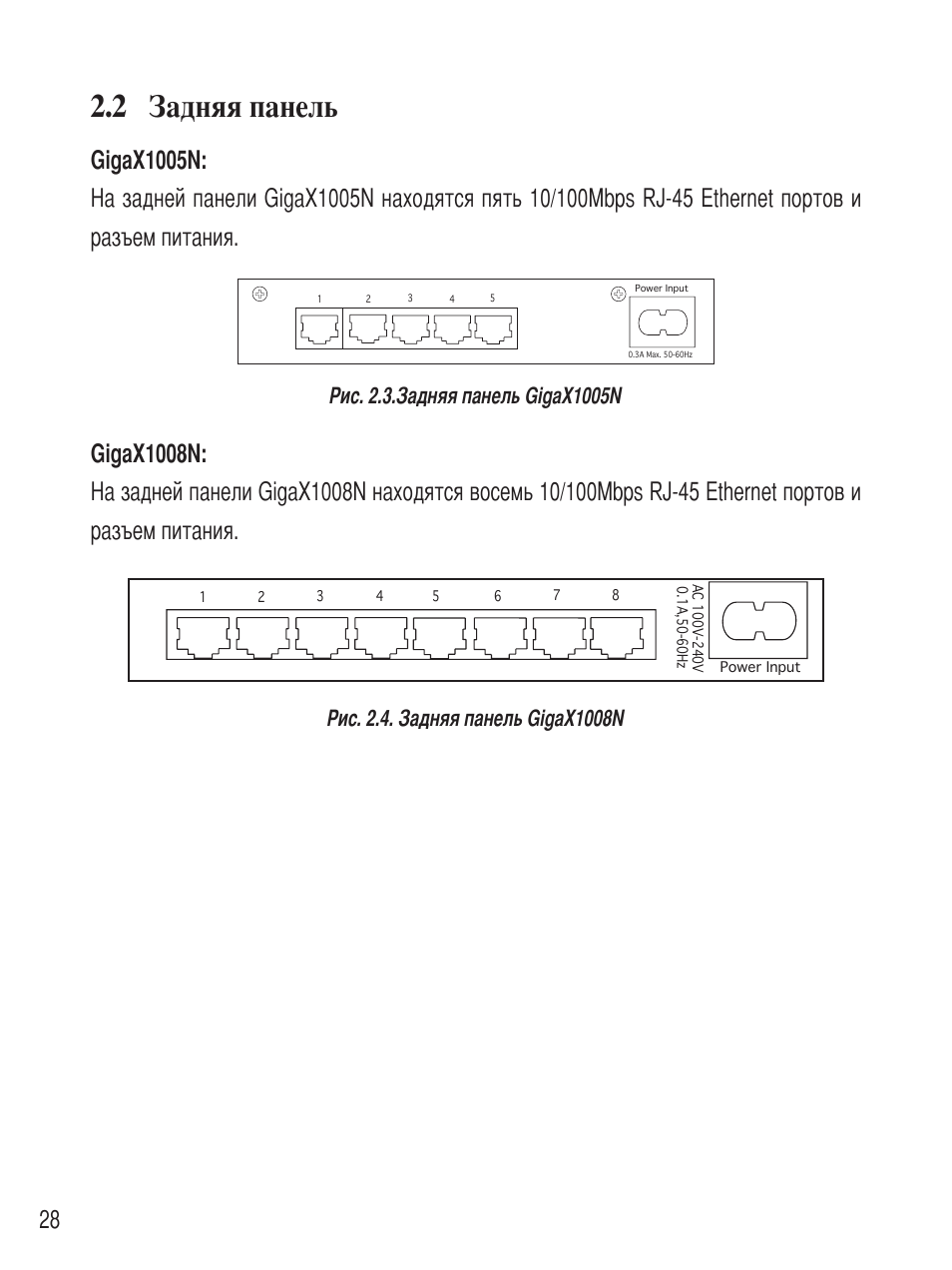 2 задняя панель | Asus GigaX1008N User Manual | Page 29 / 60