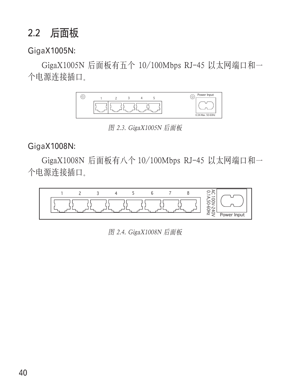 2 后面板 | Asus GigaX1008N User Manual | Page 41 / 60
