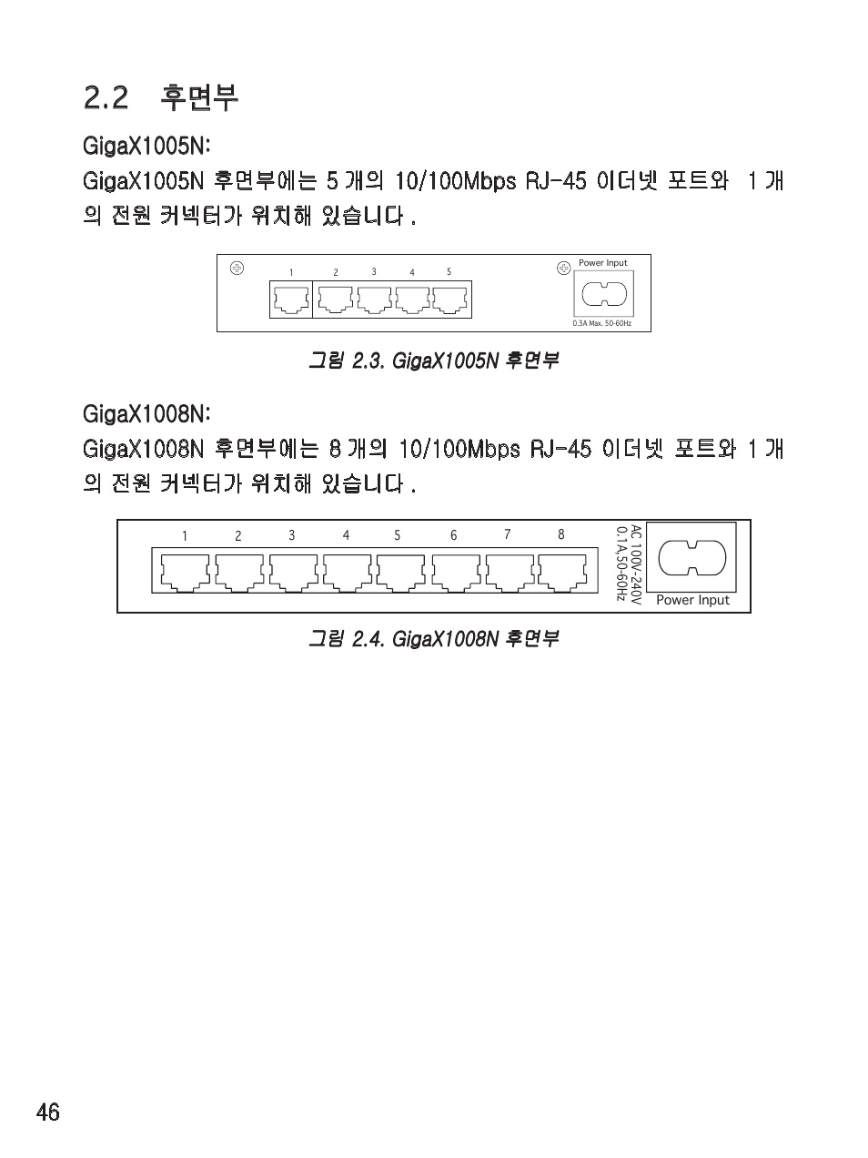 2 후면부 | Asus GigaX1008N User Manual | Page 47 / 60