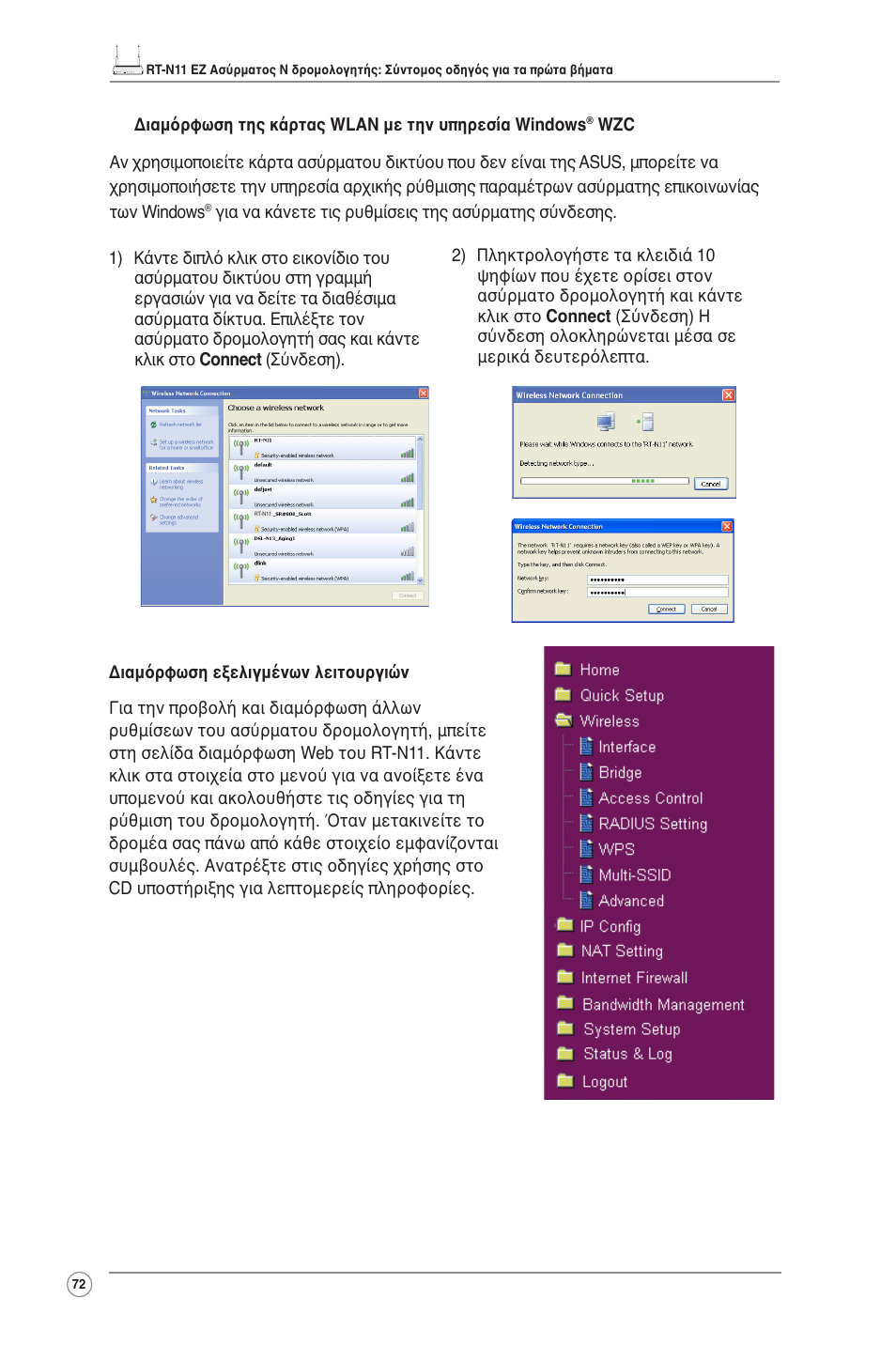 Asus RT-N11 User Manual | Page 73 / 109