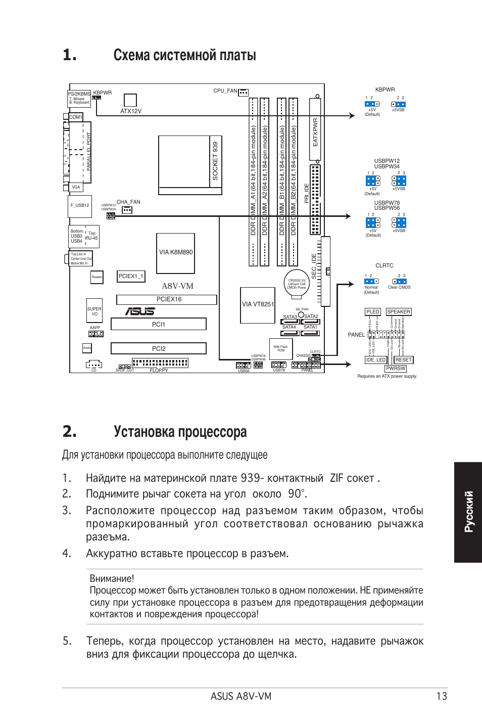 Установка процессора, Схема системной платы, Для установки процессора выполните следущее | Русский, Asus a8v-vm 13, A8v-vm | Asus A8V-VM User Manual | Page 14 / 38