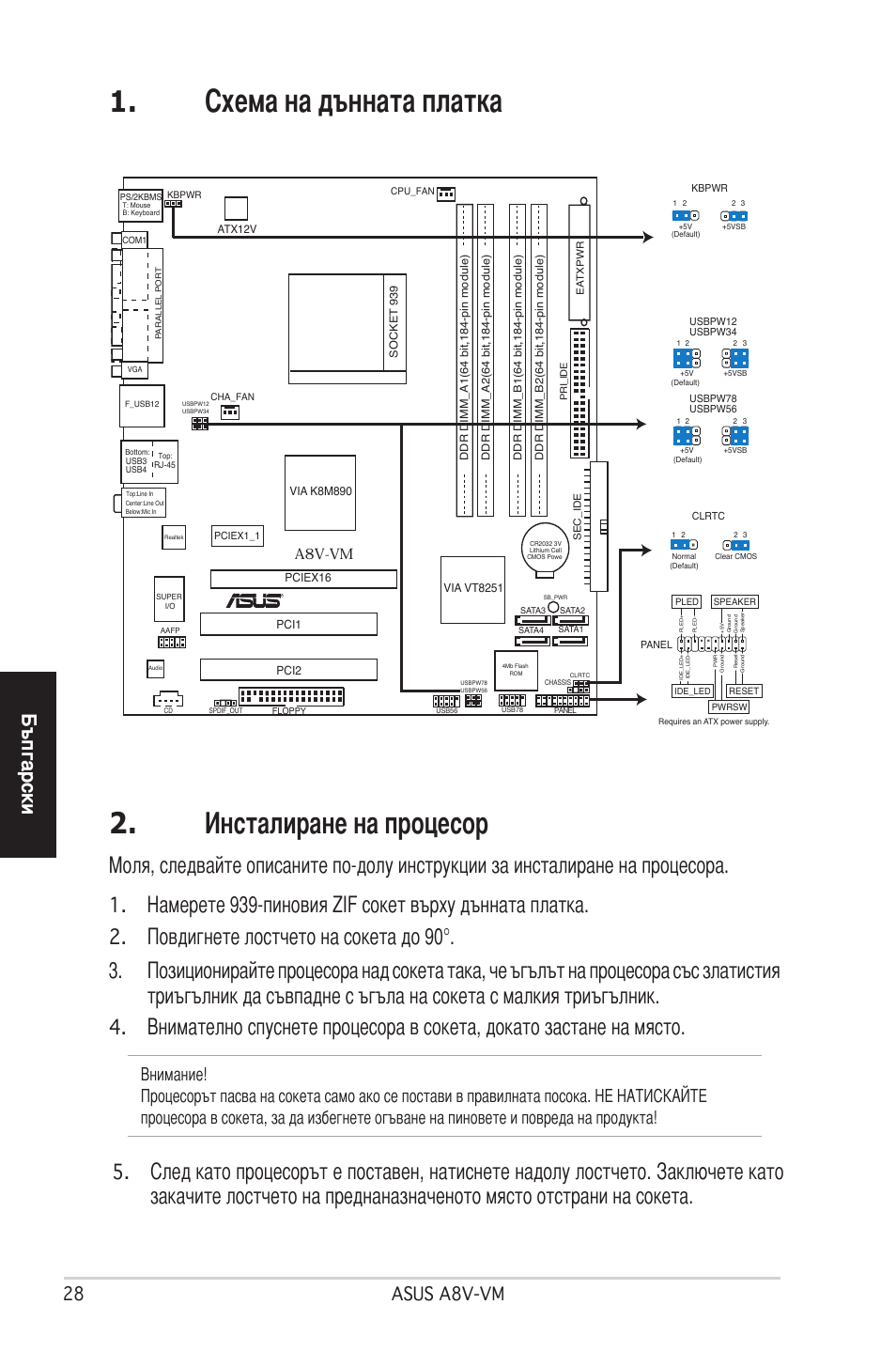 Схема на дънната платка, Инсталиране на процесор, Повдигнете лостчето на сокета до 90 | Бъпгарски, 28 asus a8v-vm, A8v-vm | Asus A8V-VM User Manual | Page 29 / 38