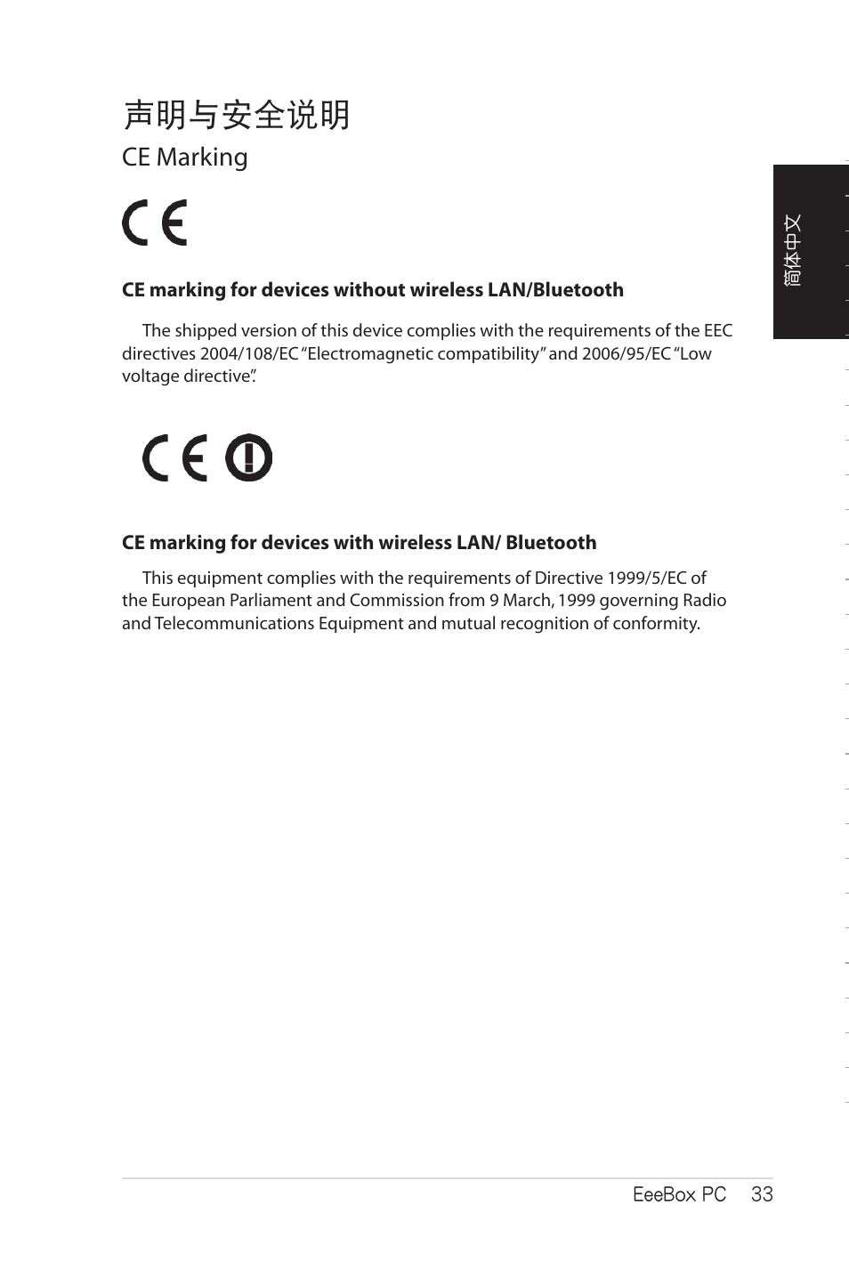 聲明與安全說明, Ce marking | Asus EB1007 User Manual | Page 101 / 102