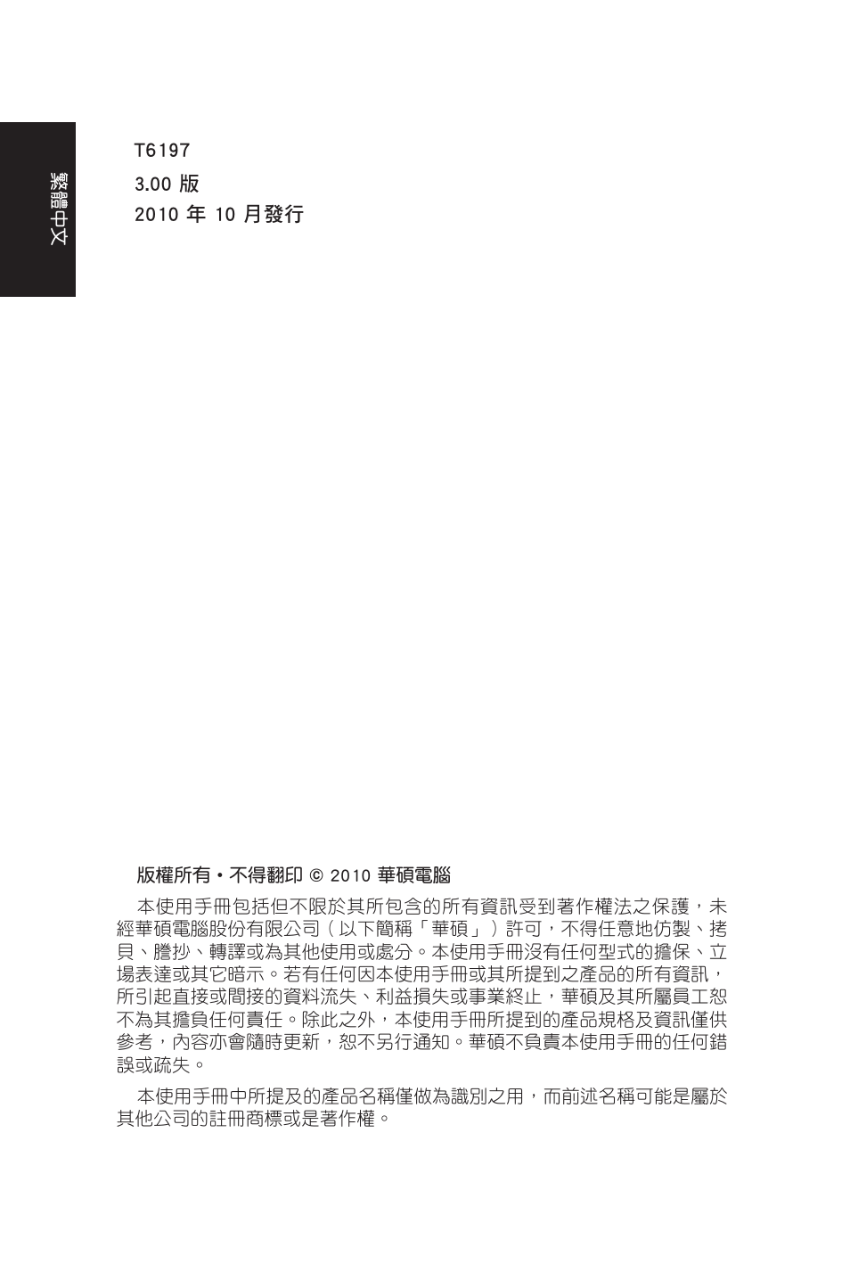 Asus EB1007 User Manual | Page 38 / 102