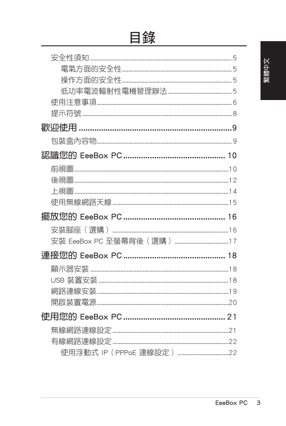 Asus EB1007 User Manual | Page 39 / 102