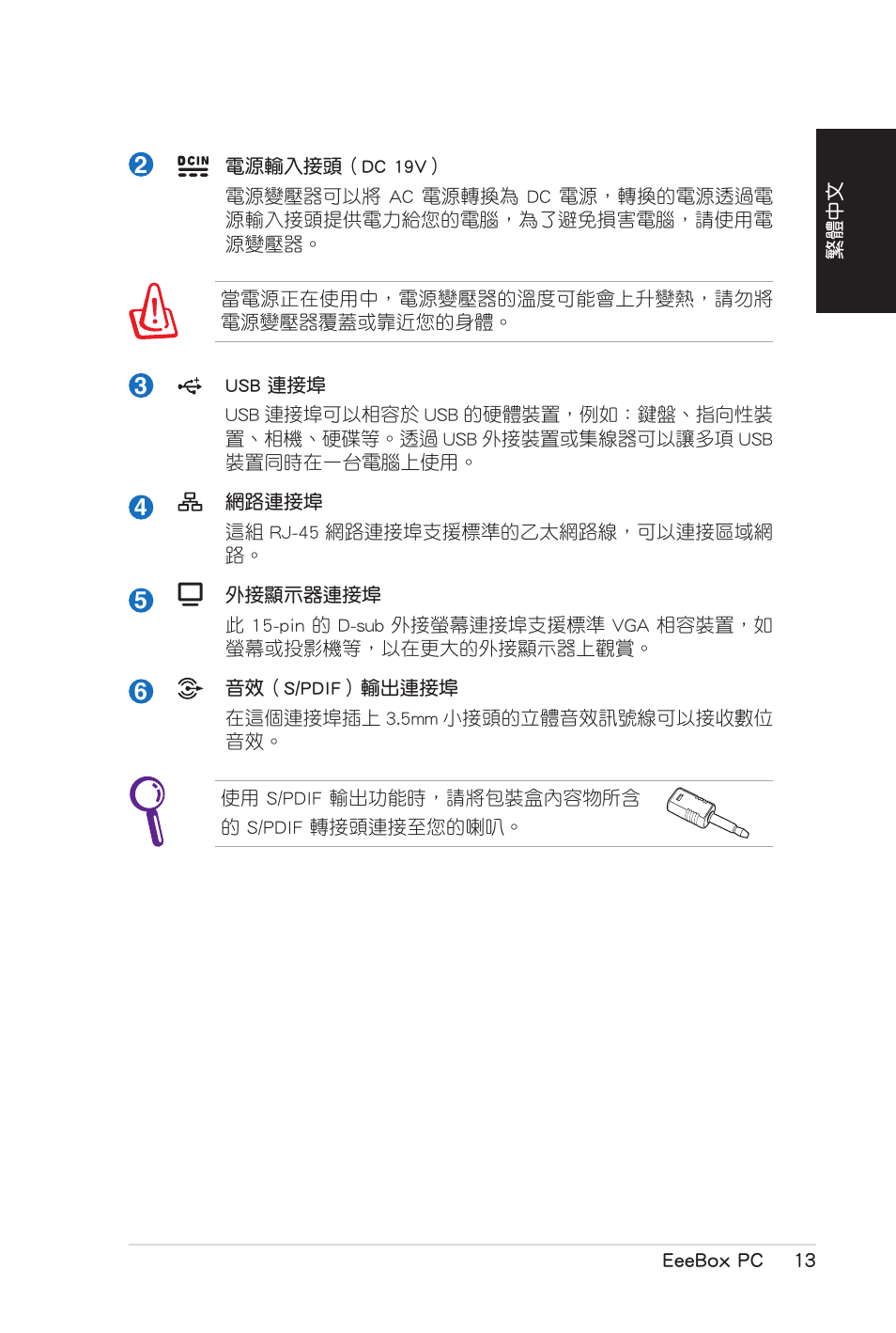 Asus EB1007 User Manual | Page 49 / 102