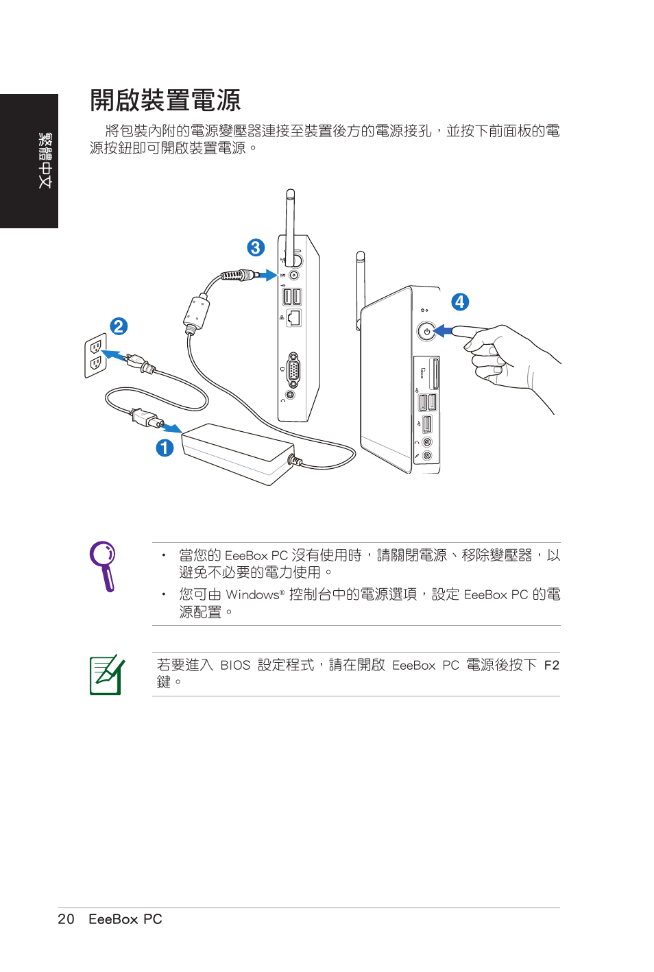 開啟裝置電源 | Asus EB1007 User Manual | Page 56 / 102