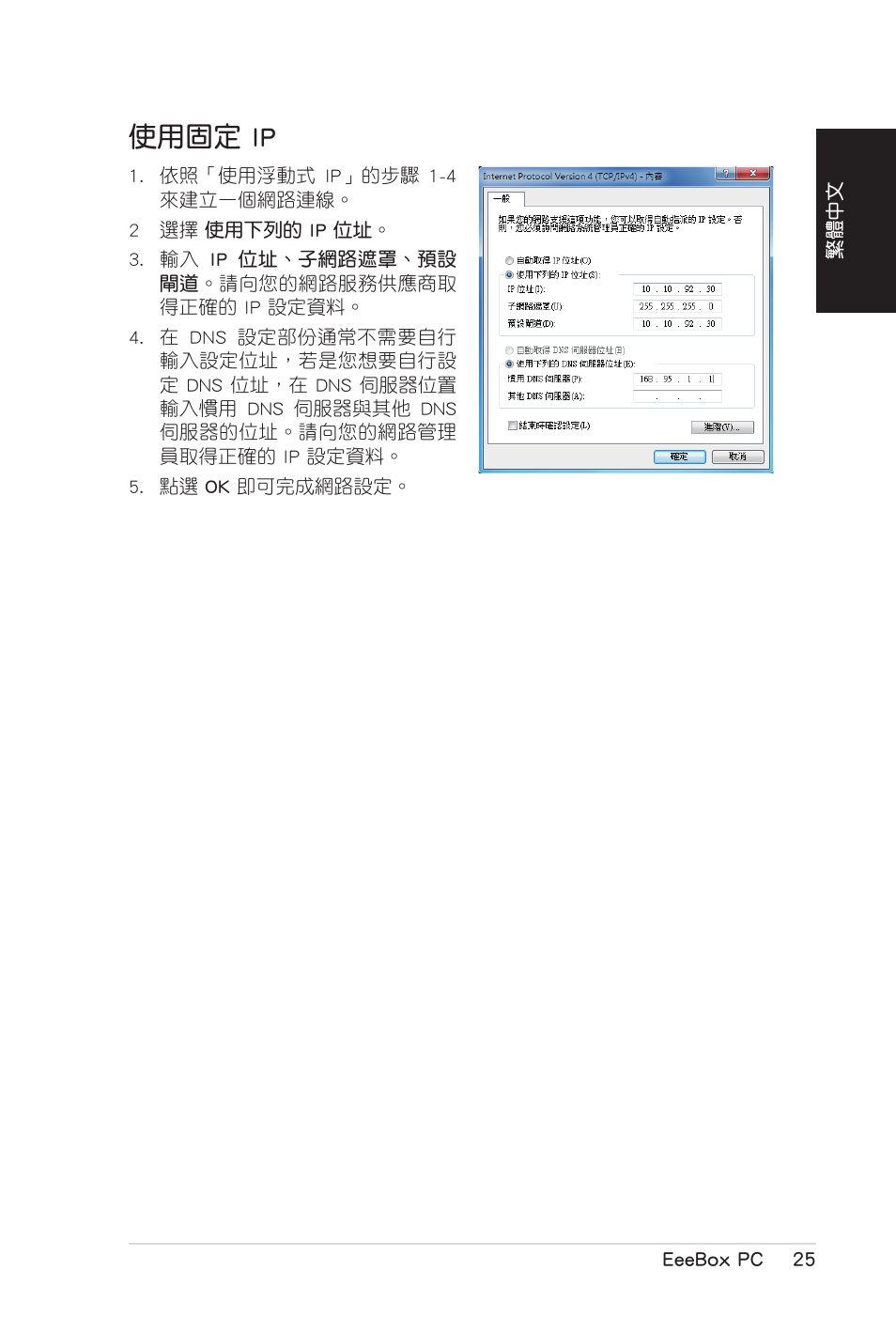 使用固定 ip, 使用固定.ip | Asus EB1007 User Manual | Page 61 / 102