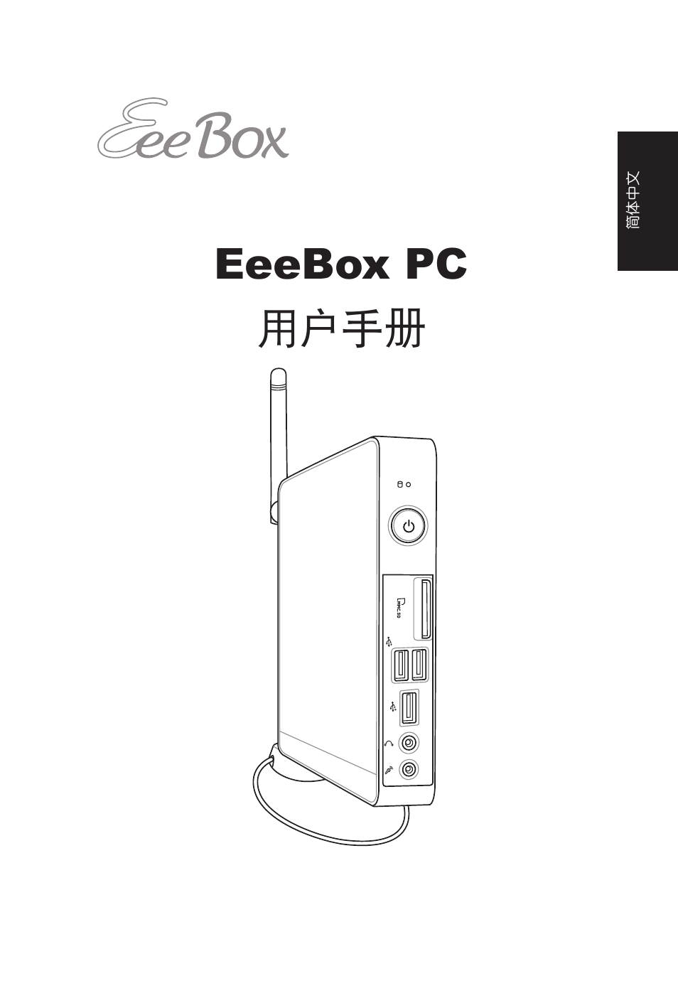 C6197 eeebox pc eb1007 v3, Eeebox pc 用戶手冊 | Asus EB1007 User Manual | Page 69 / 102