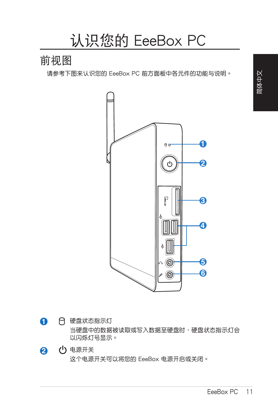 认识您的 eeebox pc, 認識您的 eeebox pc | Asus EB1007 User Manual | Page 79 / 102